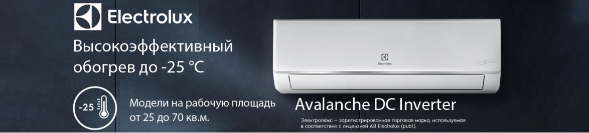 Electrolux Avalanche